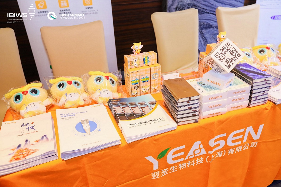 翌圣生物展台.jpg
