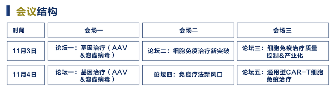 大会议程.jpg