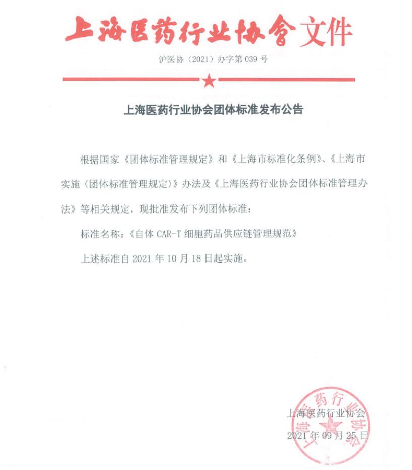 1.上海医药协会文件.jpg