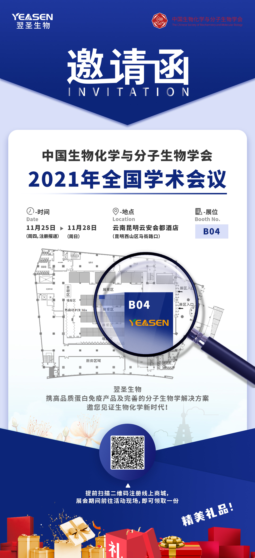 生物化学与分子生物学会单页.jpg
