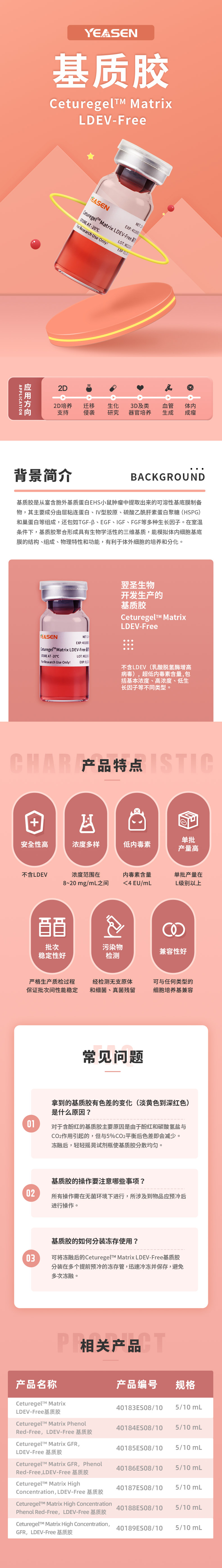 基质胶宣传.jpg